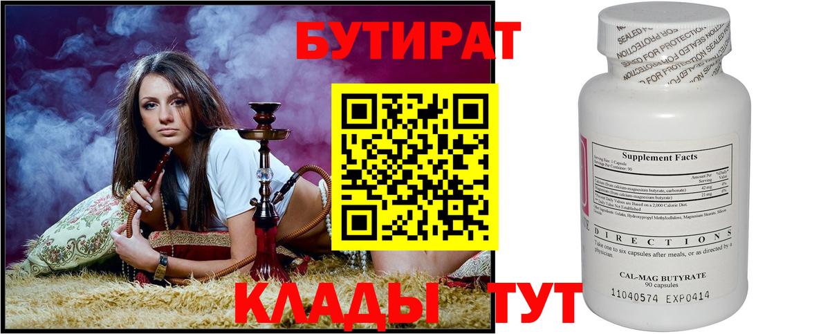 Бутират 1.4BDO  Вход с VPN  Бутират  Домодедово 