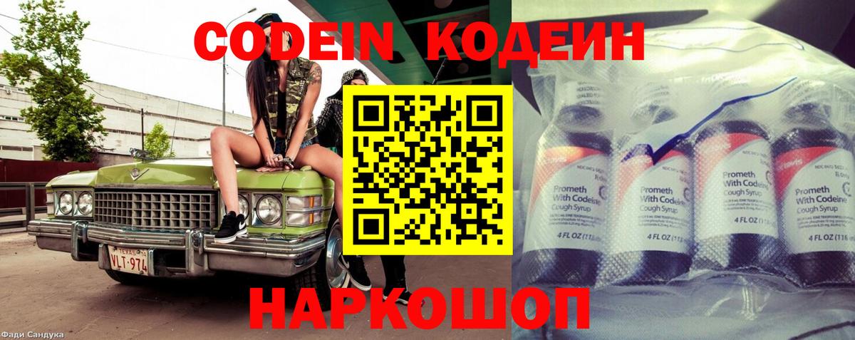 Кодеиновый сироп Lean напиток Lean (лин)  Кодеиновый сироп Lean напиток Lean (лин)  Домодедово  Вход с VPN 