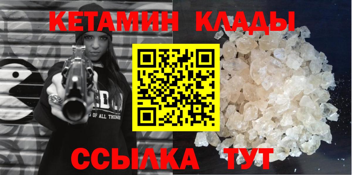 КЕТАМИН ketamine  Вход с VPN  Домодедово 