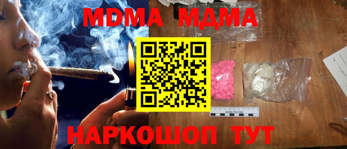 МДМА VHQ  МДМА Molly  Вход с VPN  Домодедово 