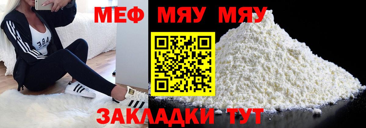 Меф мука  Меф VHQ  Вход с VPN  Мефедрон  Домодедово 