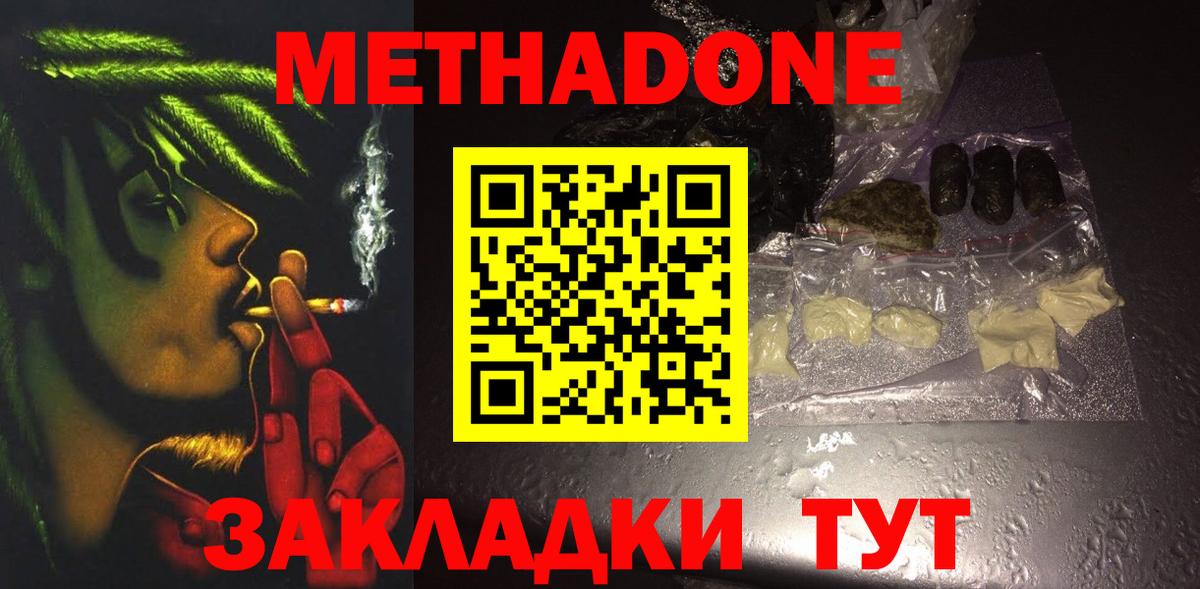 Домодедово  Метадон VHQ  Вход с VPN 